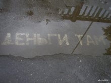 das ist, wo das Geld .... / ***