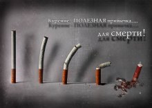 Gegen das Rauchen / ***