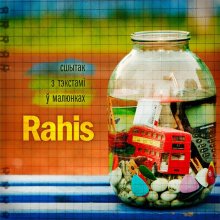 Vokladka Album Rand Rahis / ***