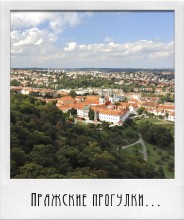 Prag Spaziergang Nummer 25 / ***