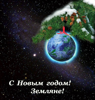 Frohes Neues Jahr Earthlings! / ***