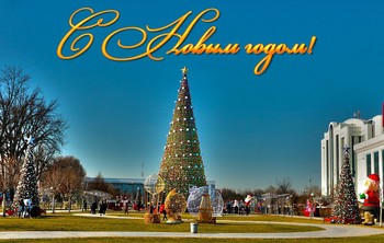 Frohes Neues Jahr! / ***